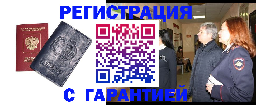 прописка в квартире в Белгороде