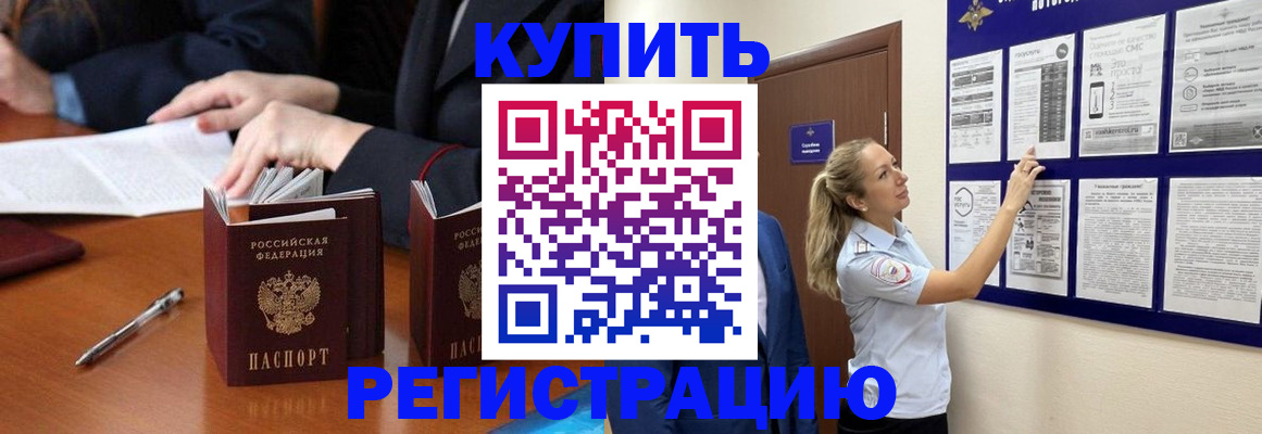временная регистрация недорого в Белгороде