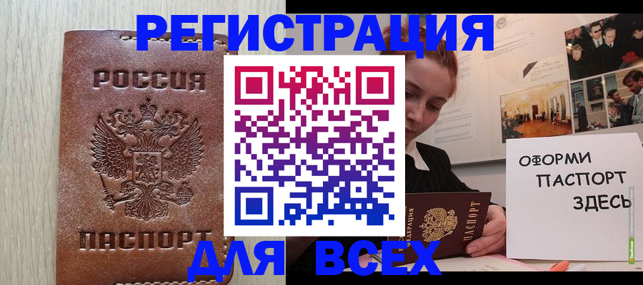 временная регистрация для всех в Белгороде