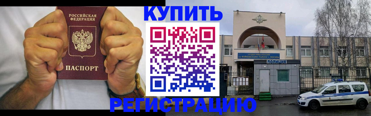 прописка в квартире в Белгороде