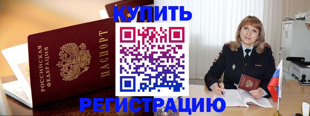 прописка в Белгороде