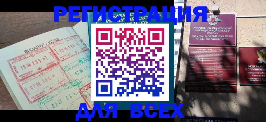 прописка для работы в Белгороде