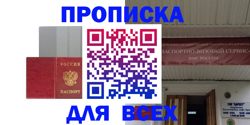 прописка гарантия в Белгороде